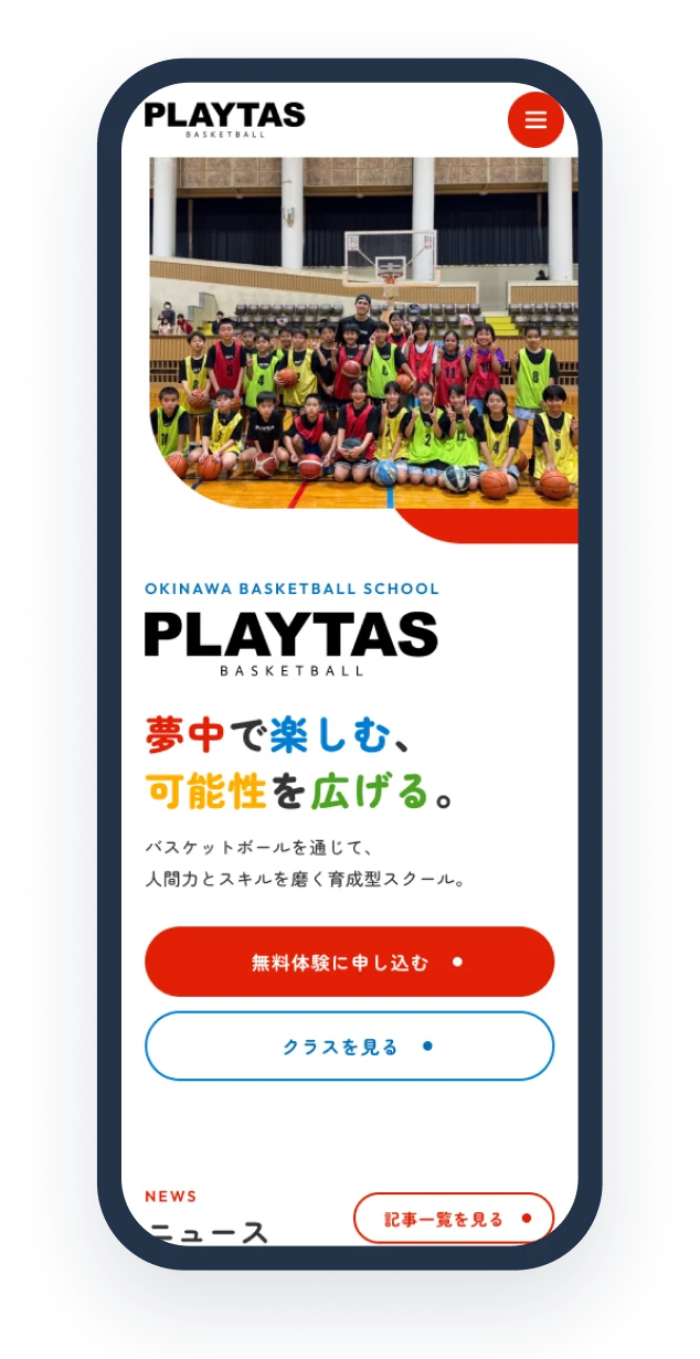 制作事例：PLAYTAS の公式サイトのトップの画面（スマホ）