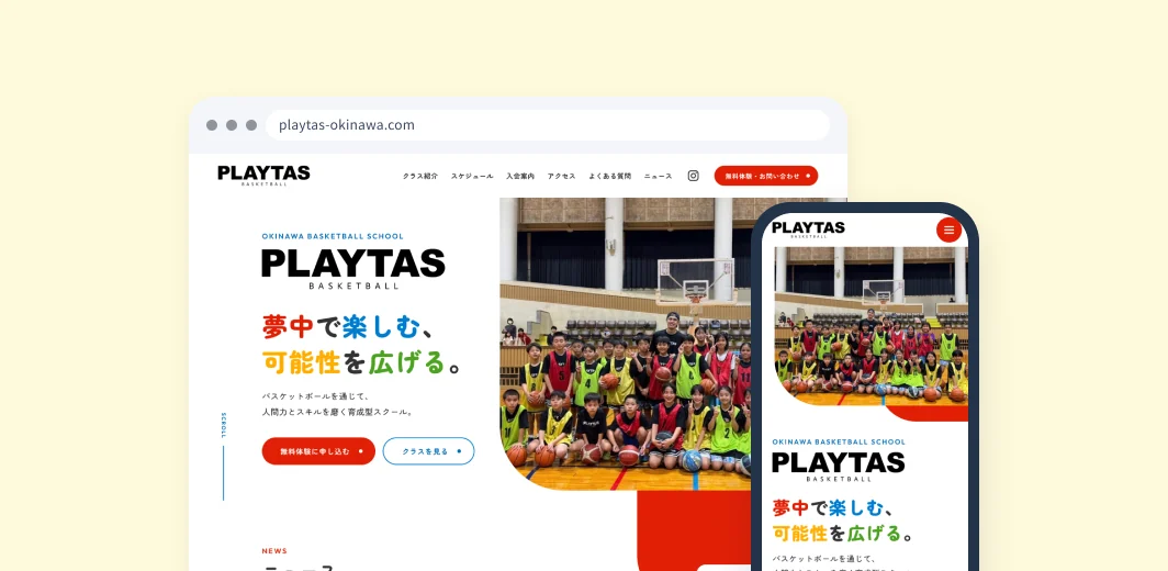 PLAYTAS の公式サイトのトップの画面（パソコンとスマホ）