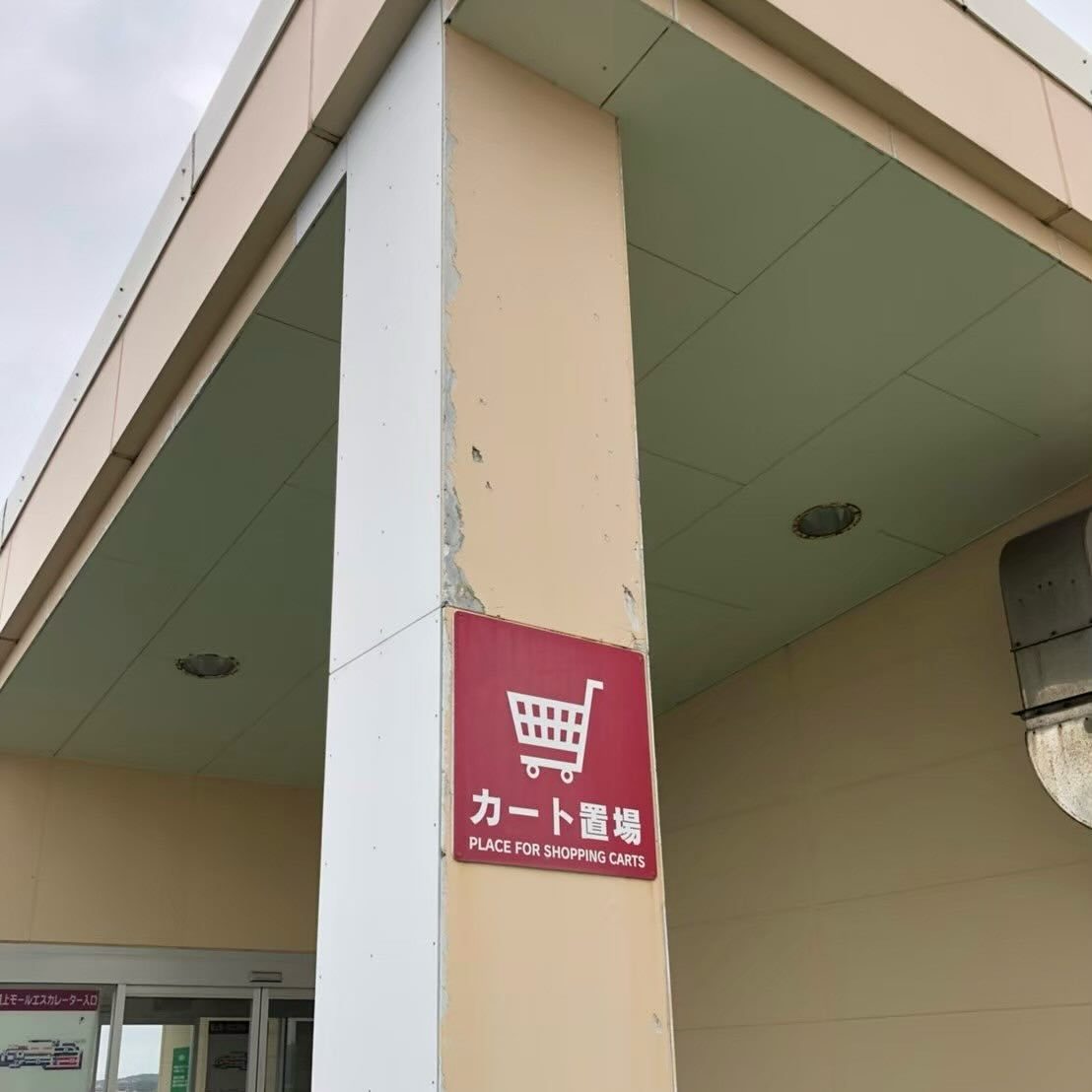 【災害復旧】ショッピングセンターの壁面補修・塗装工事｜台風被害からの早期回復と美観復旧を実現の写真